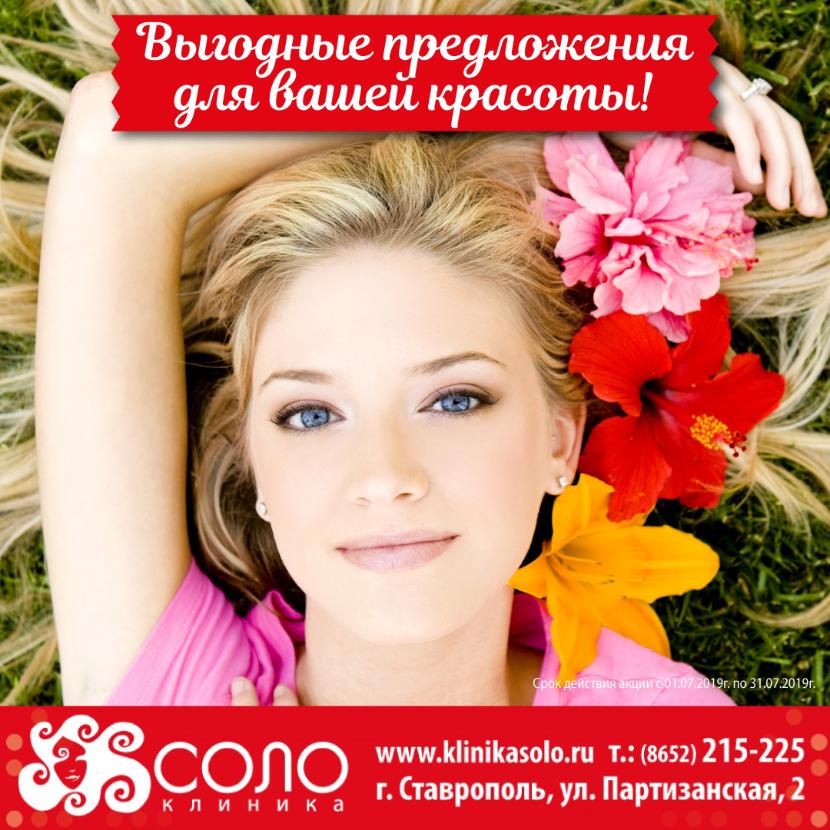 Выгодные предложения для вашей красоты! Выгодные предложения для вашей красоты!