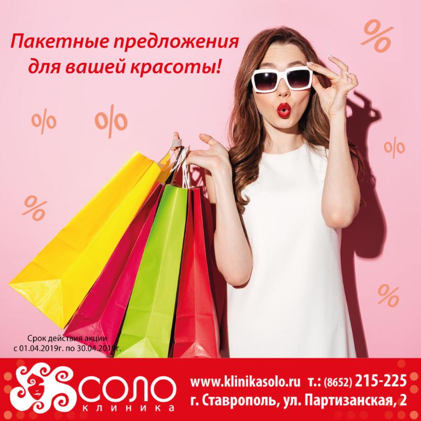Пакетные предложения для вашей красоты! Пакетные предложения для вашей красоты!
