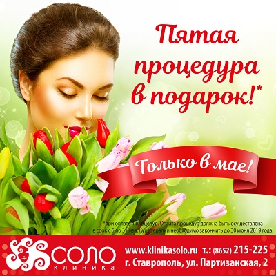 Пятая процедура в подарок! Пятая процедура в подарок!