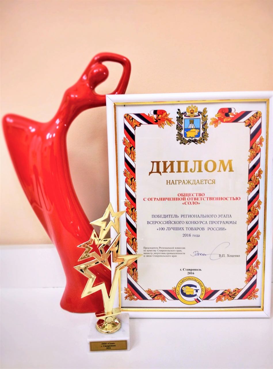 Наша любимая клиника Соло стала победителем XIX Всероссийского конкурса "100 лучших товаров России"